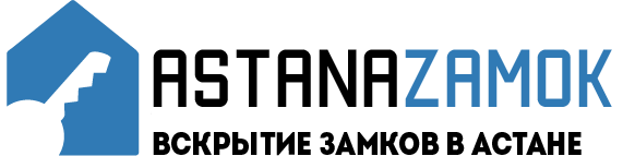 Вскрытие замков в Астане (Нур-Султане)
